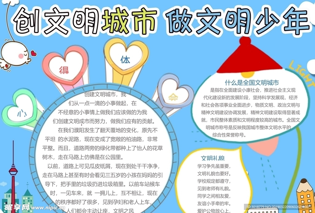 创建文明城市