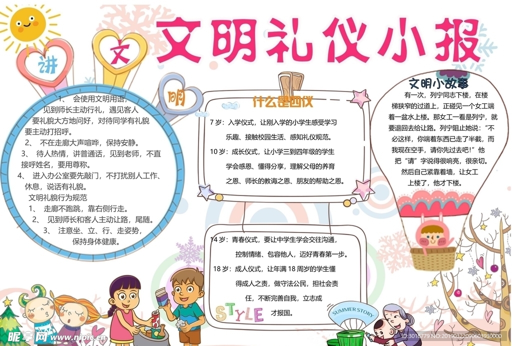 创建文明城市