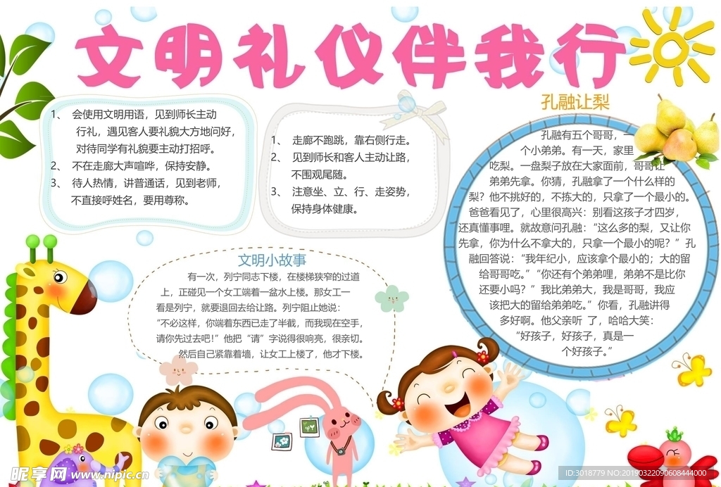 文明礼仪
