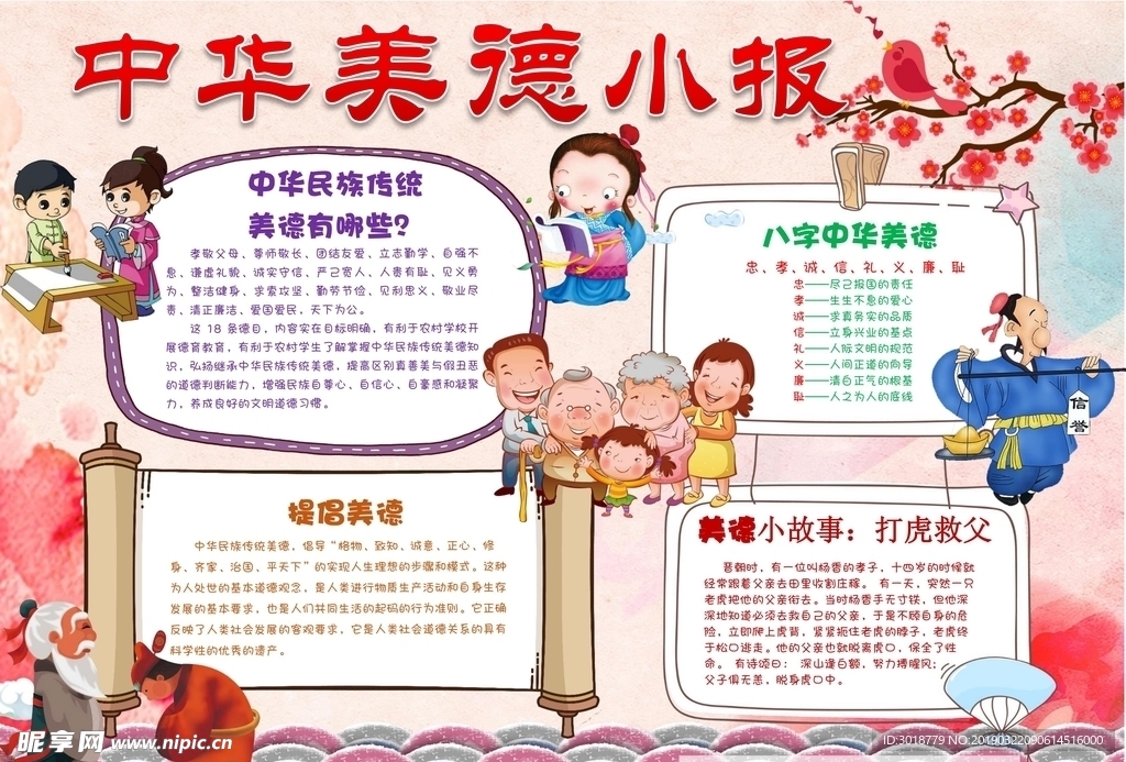 中华美德