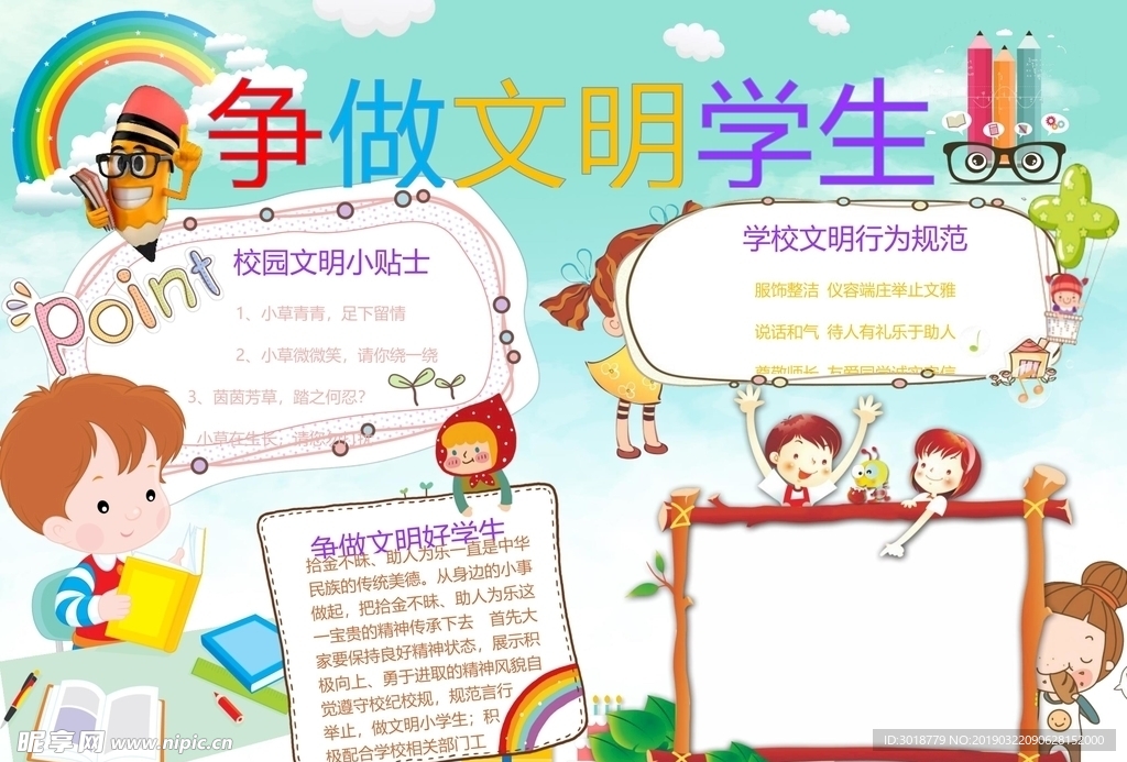 文明校园小报