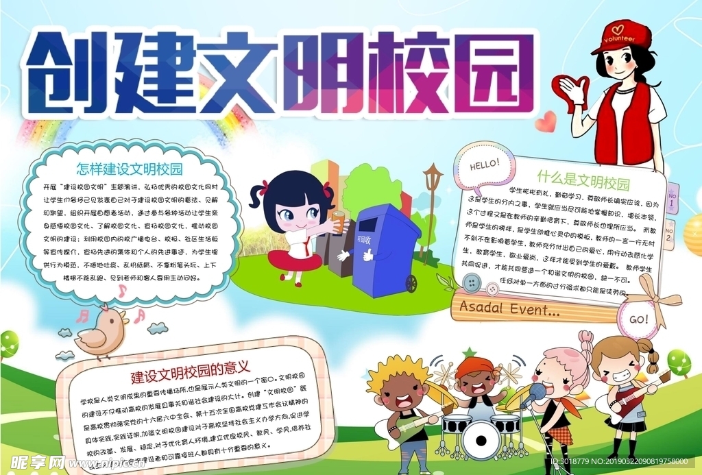 文明校园小报