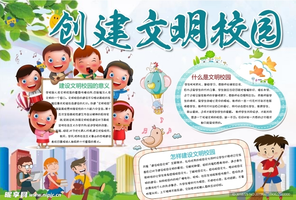 文明校园小报