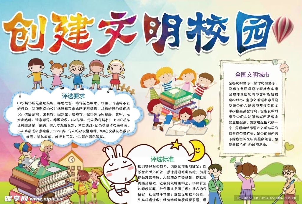 文明校园小报