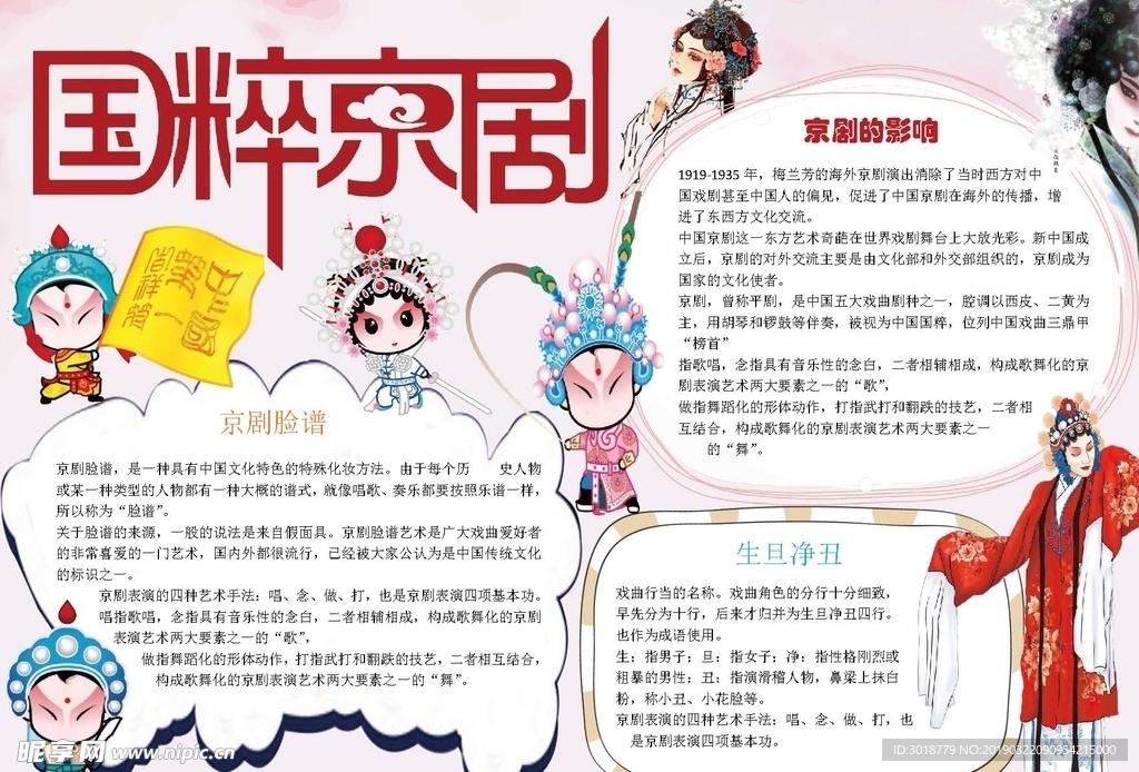 戏曲小报