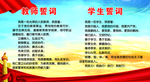 学生誓词 教师