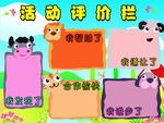 卡通展板