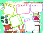 卡通展板