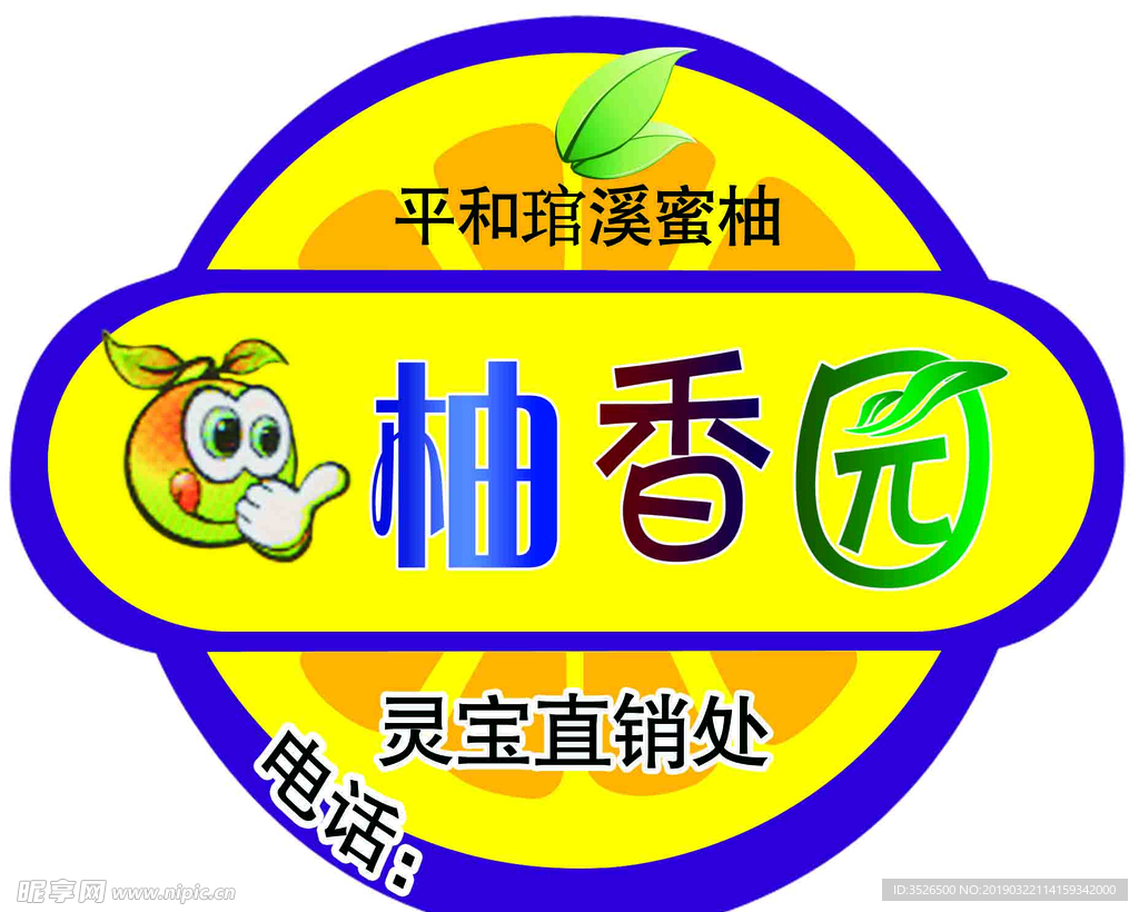 柚子标签