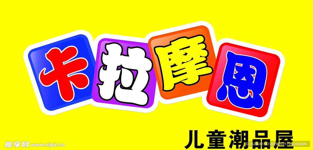 童装门头
