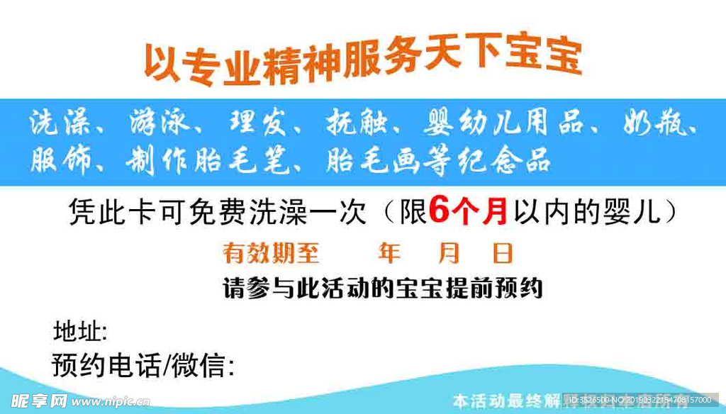 婴儿游泳馆  名片