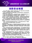 消防安全制度