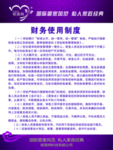 财务使用制度