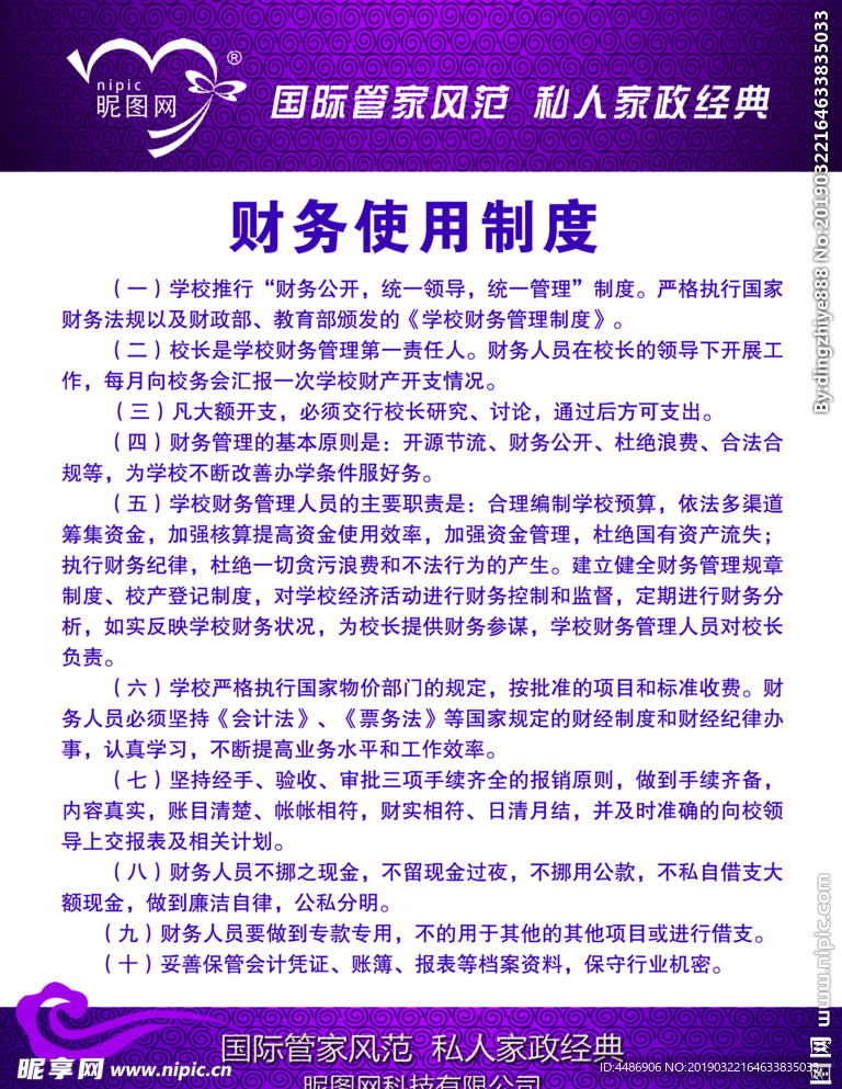 财务使用制度