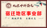 中科盛元