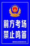 前方考场
