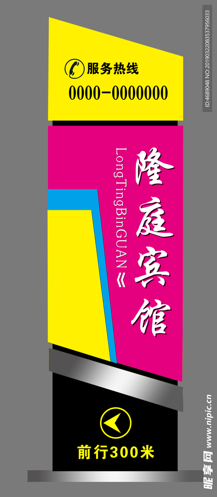 隆庭宾馆  住宿  路边指示