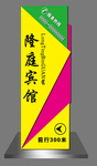隆庭宾馆
