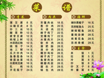 菜谱