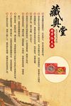 藏奥堂精华足底液简介
