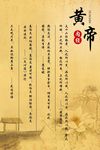 黄帝内经