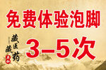 免费泡脚