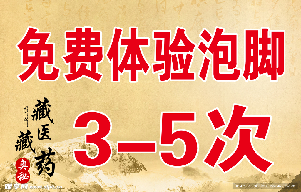 免费泡脚