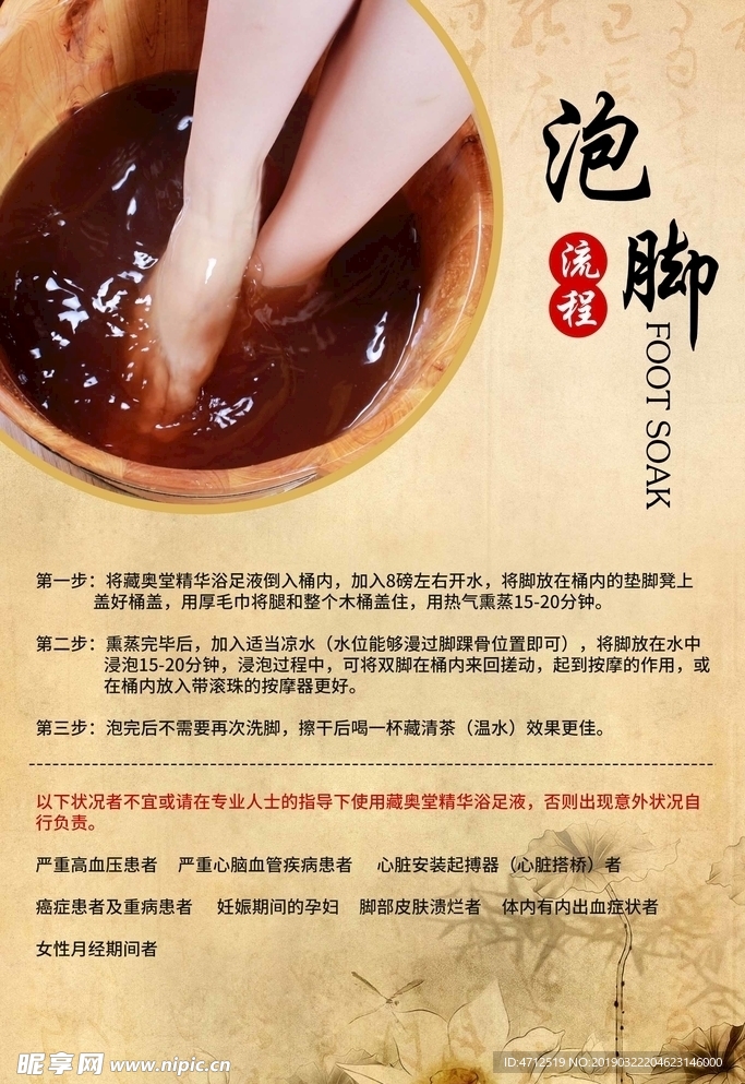 泡脚