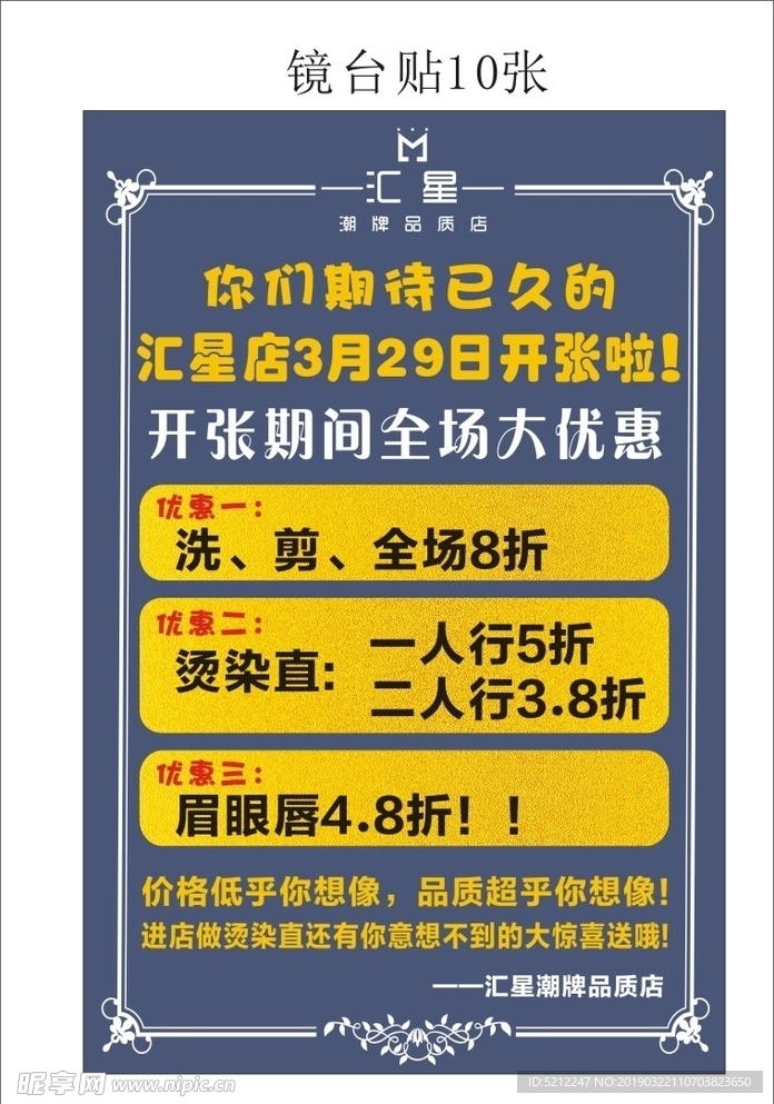发廊开业优惠   美发