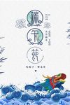 端午节 赛龙舟