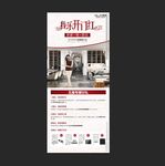 厨全展架