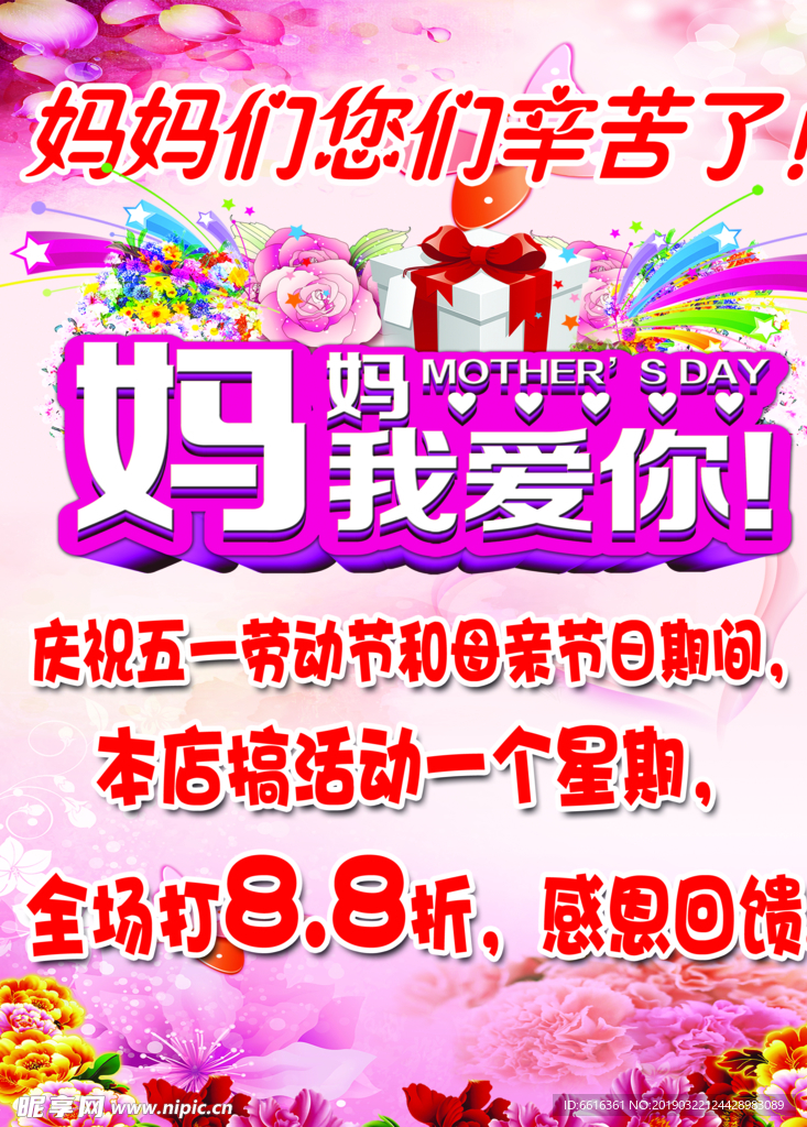 母亲节