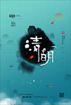 清明时节踏青季清明节海报