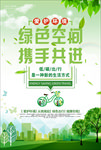 绿色空间携手共进公益宣传海报
