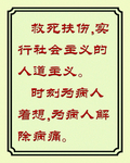 八十年代医院标语