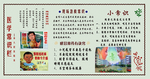 八十年代医院宣传栏