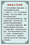防疫站工作条例