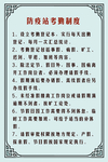 防疫站考勤制度
