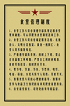 食堂管理制度