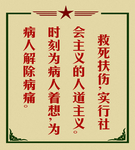 部队军医处标语