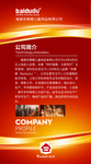 企业海报