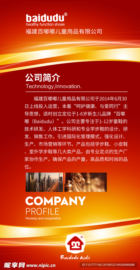 企业海报