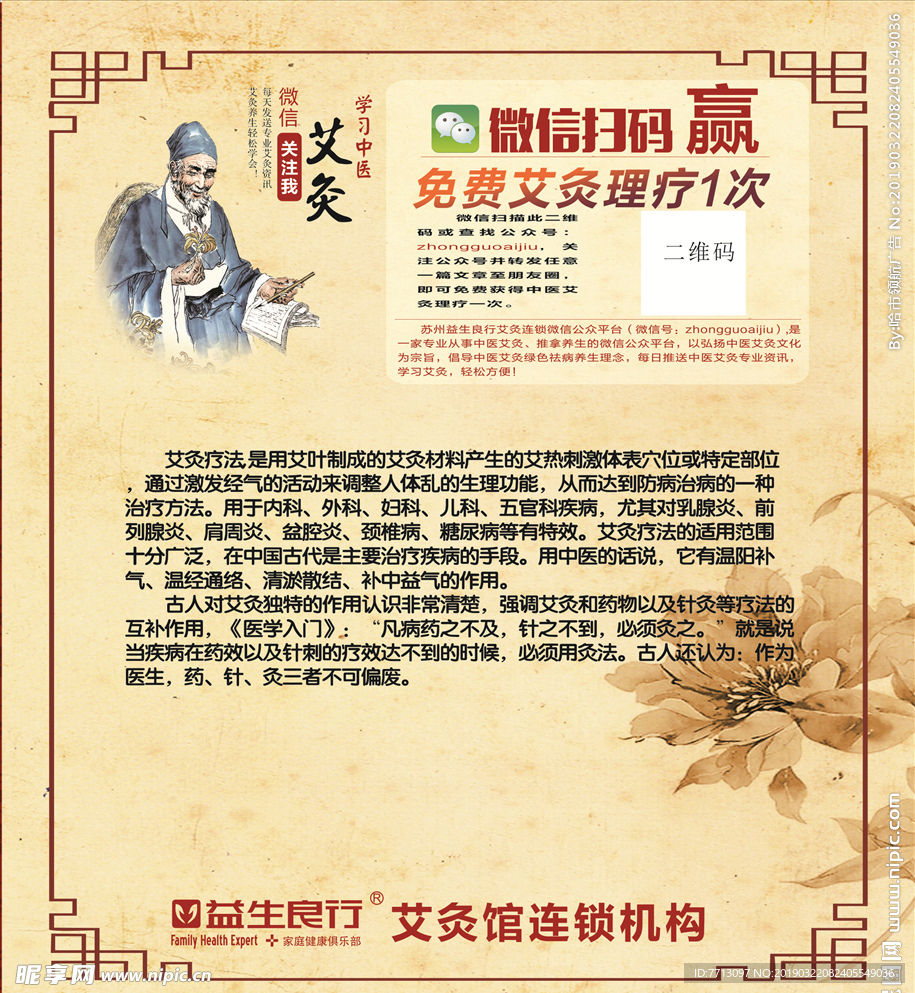 艾灸