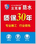 立克普防水