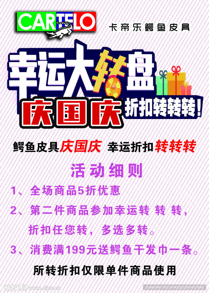 大转盘