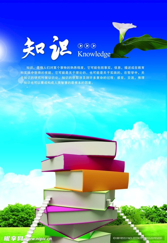 知识
