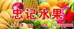 忠记水果招牌