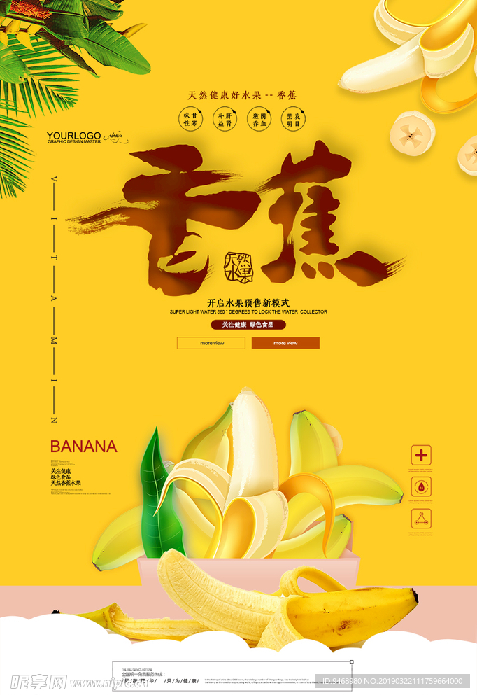 香蕉