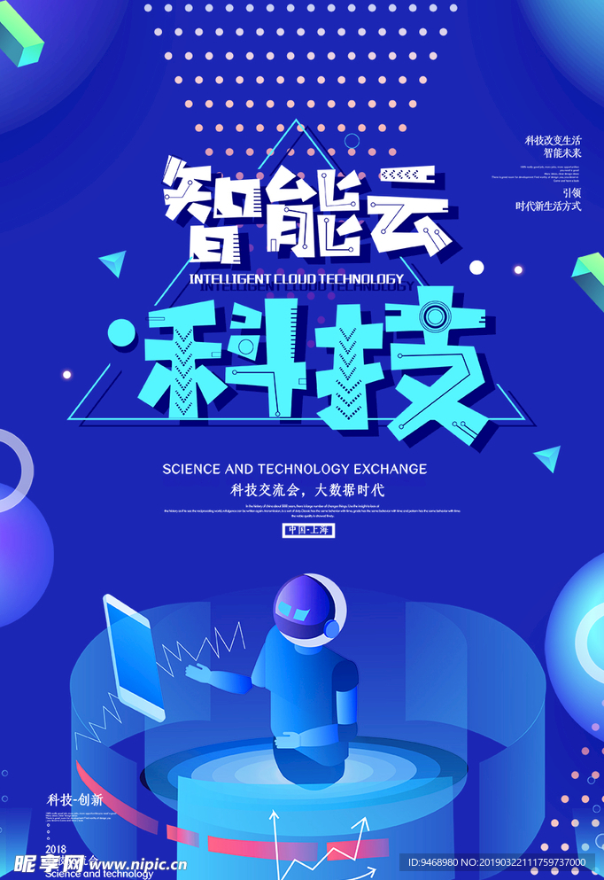 科技