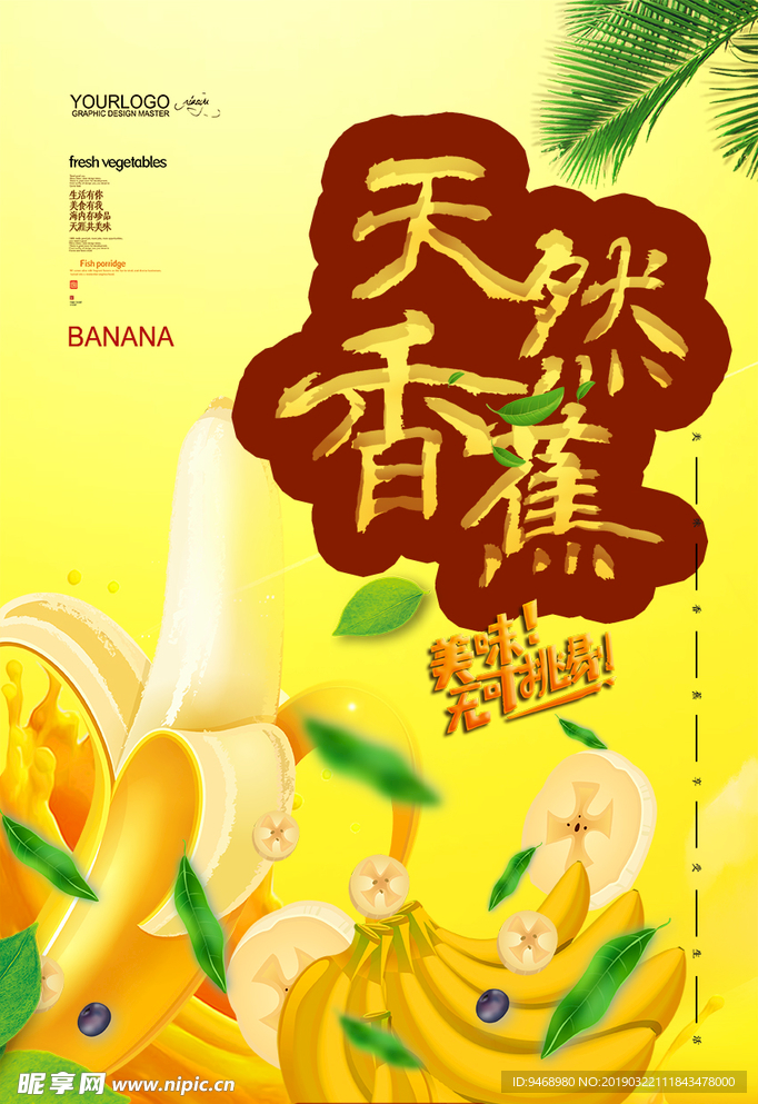 香蕉